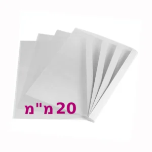 עטיפות לכריכת חוברות בחום צבע לבן - עובי 20 מ"מ