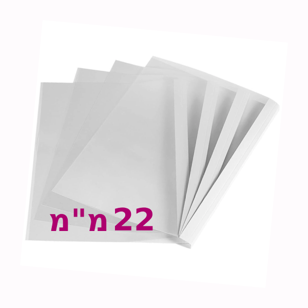 עטיפות לכריכת חוברות בחום צבע לבן – עובי 22 מ"מ