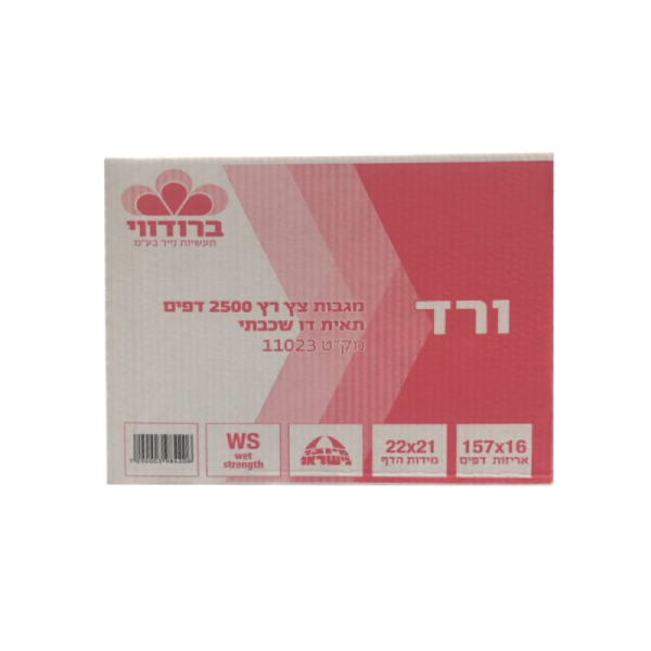 מגבות צץ רץ ורד 100% תאית דו שכבתי 2500