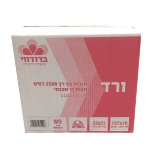 מגבות צץ רץ ורד 100% תאית דו שכבתי 2500