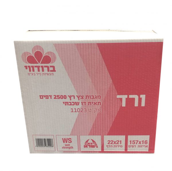 מגבות צץ רץ ורד 100% תאית דו שכבתי 2500